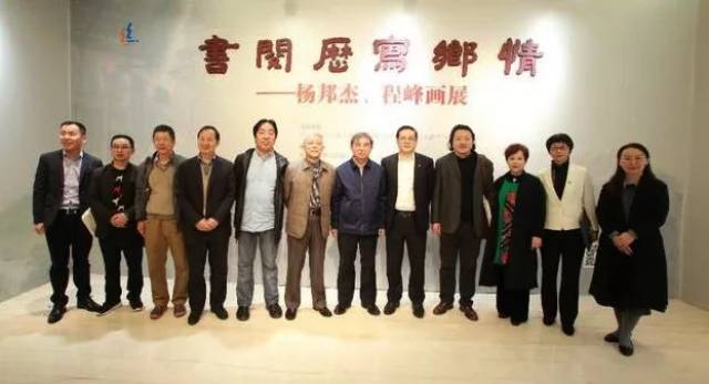 【福宝印社 | 资讯】书阅历 写乡情——杨邦杰,程峰画展在北京中国