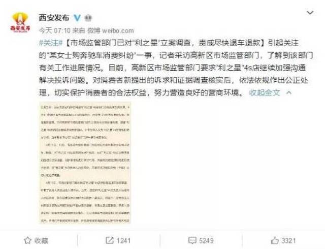 官方新回应:退车退款!女车主:被奔驰一句话伤了自尊!