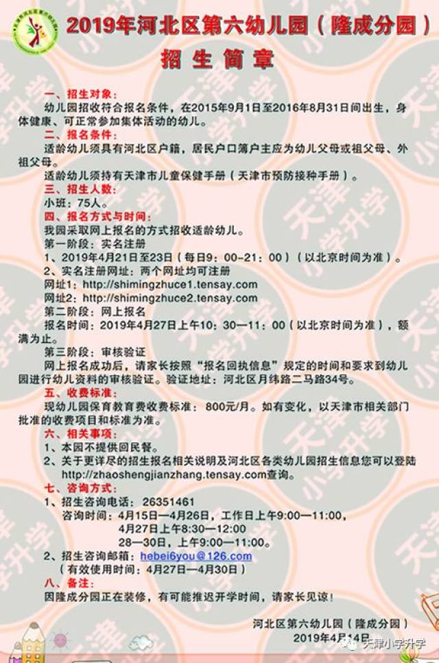 爆全|2019市内六区幼儿园招生简章齐了!附幼儿园模拟报名系统!