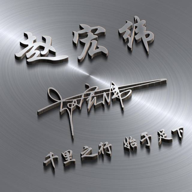 姓名头像,专属你的高端大气签名版微信头像已做好,你准备好了吗