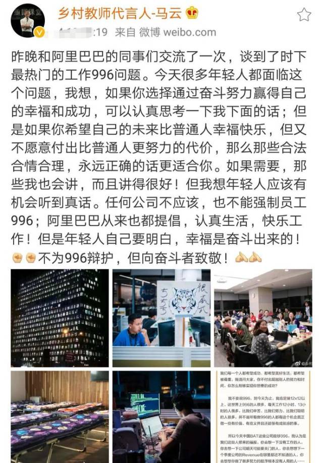 马云微博为自己辩护,网友评论已沦陷:阿里海外也996吗