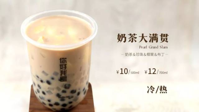 奶茶大满贯