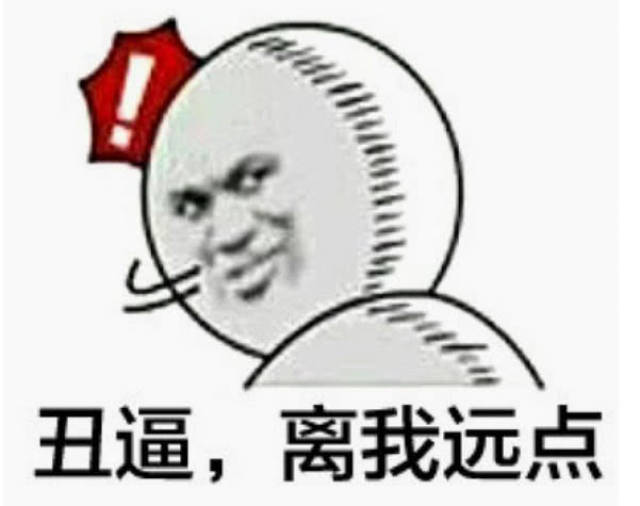 你离我远点