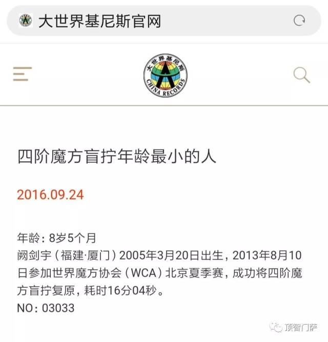 世界最小年龄盲拧三阶魔方纪录保持者
