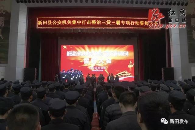 新田部署打击整治三贷三霸专项行动 重点针对四类黑恶势力和个人