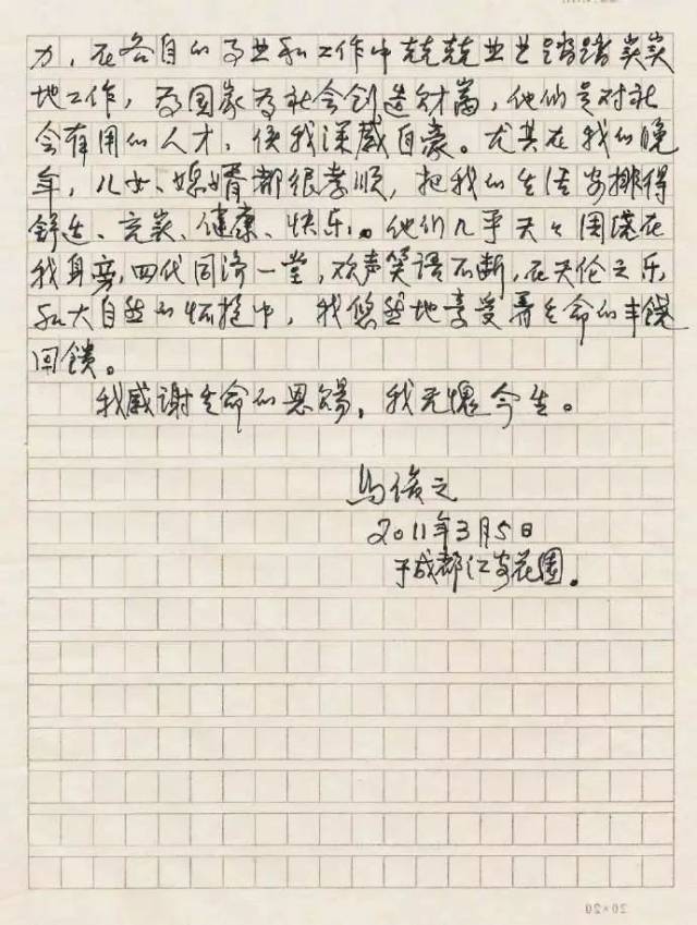 华西老院长马俊之99岁生日"感谢生命的恩赐,无愧今生"