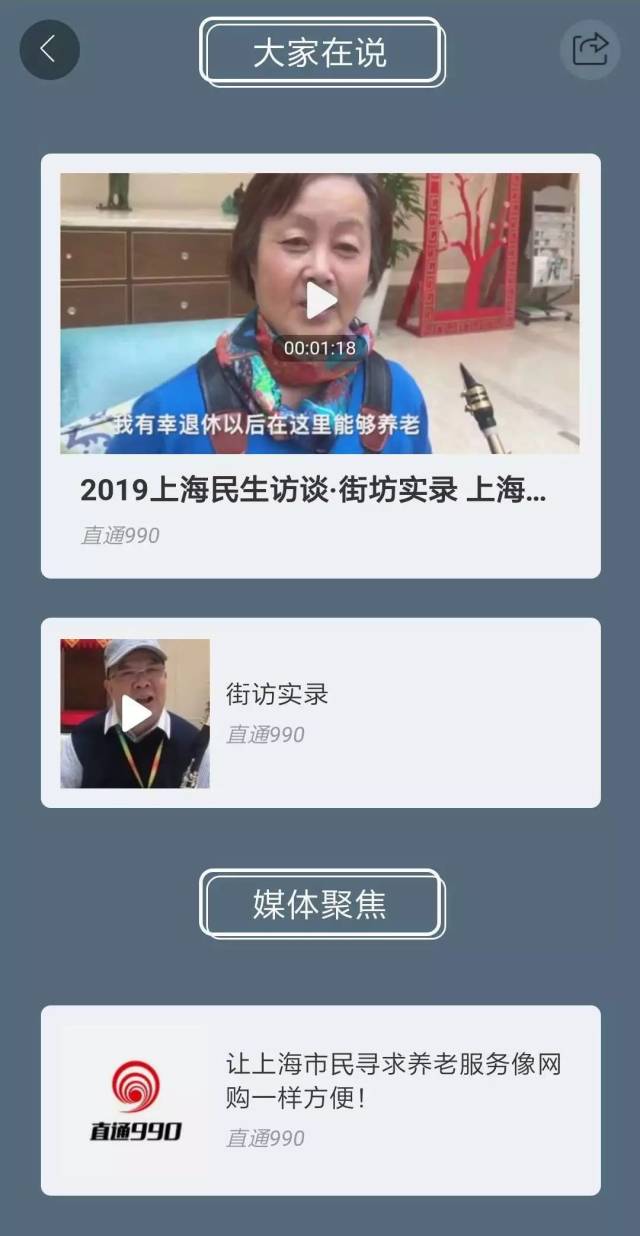 2019上海民生访谈今天正式启动！听·见融媒体下政务访谈的创新发声