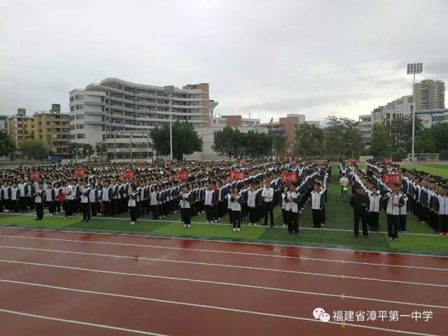 漳平一中第五十三届春季运动会圆满落下帷幕
