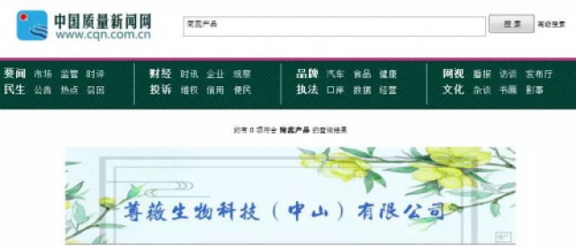 入选中国质量新闻网暨质量品牌先锋档案