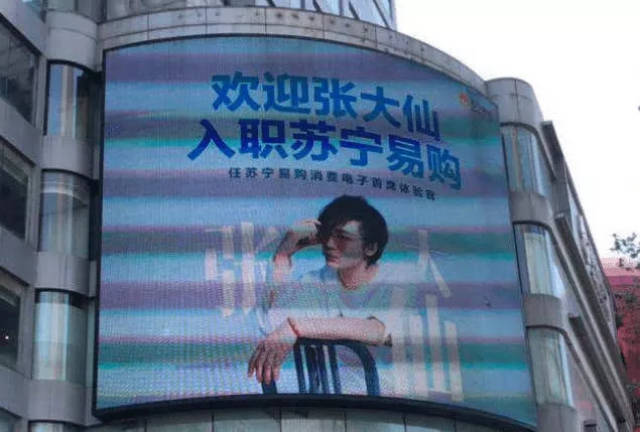 张大仙入职苏宁易购,苏宁全屏公告,网友:大仙有