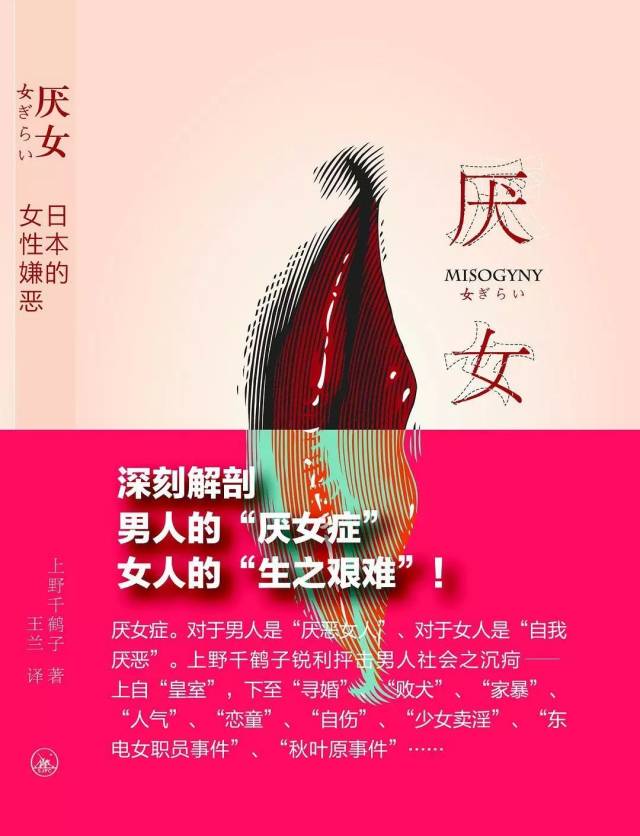 上野千鹤子是谁?