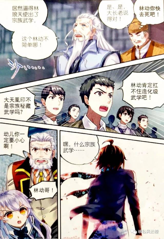 武动乾坤漫画228229话林动使用血条灵宝对抗林琅天大天凰印vs囚天指