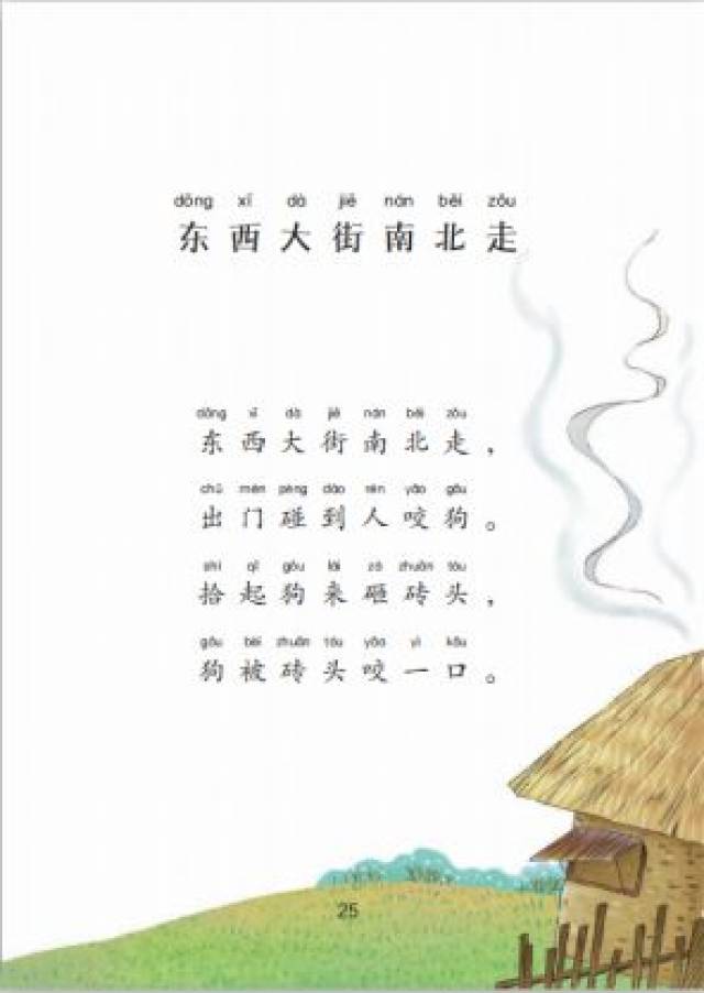 名师指导,读读儿歌和童谣