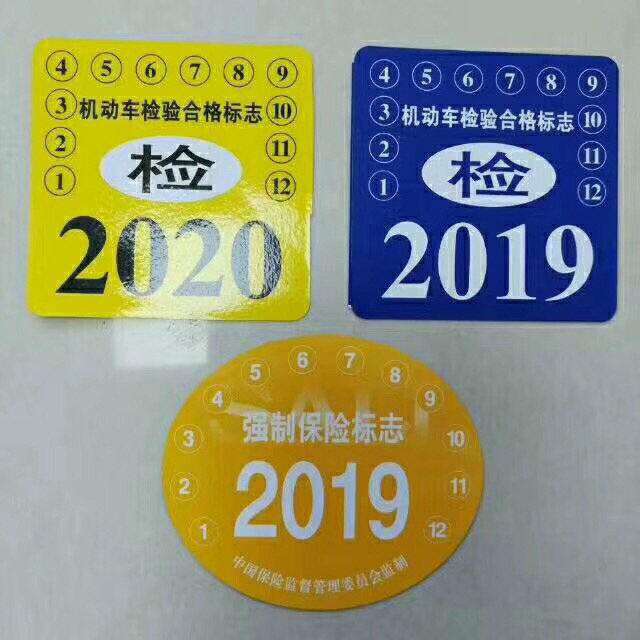 年检标志颜色多,里面有讲究!