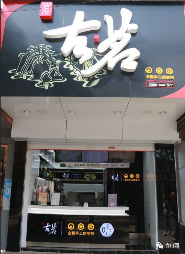 含山古茗二店开业在即!快来免费喝大叔奶茶!