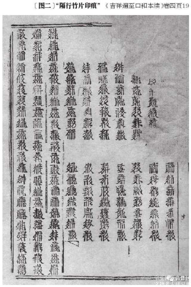 牛达生:浅议王祯《造活字印书法"界行"与明清活字"行格界线"