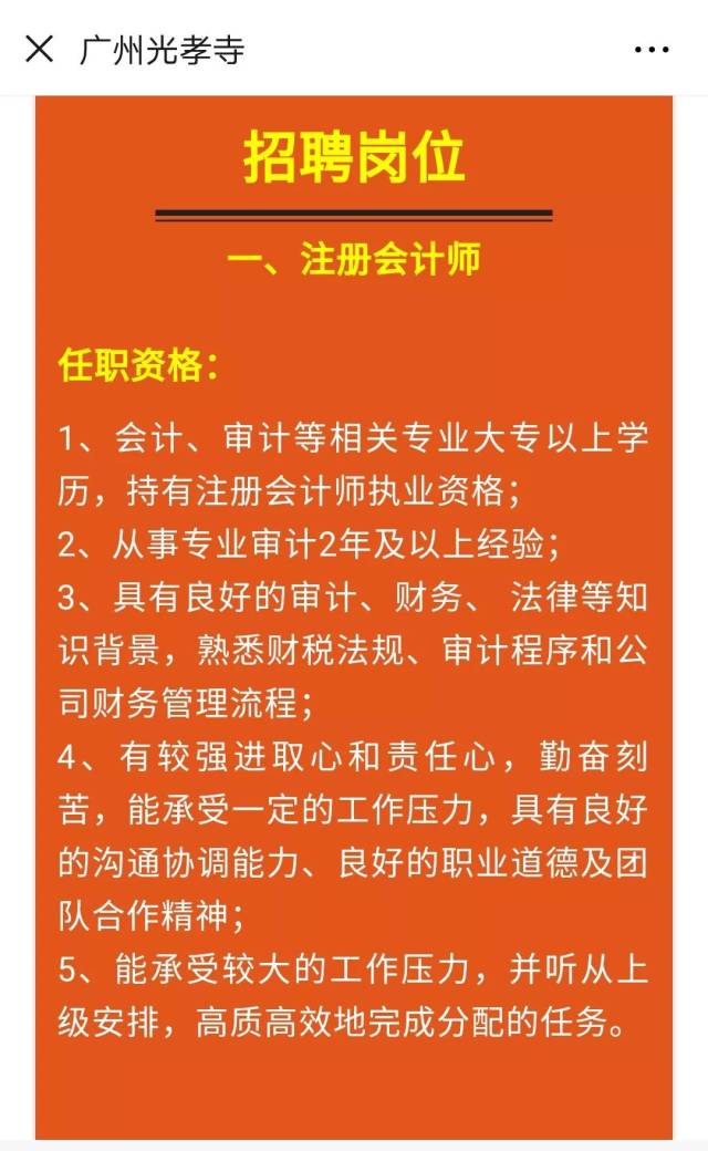 燃爆朋友圈的这则"寺庙招聘注册会计师"的消息原来是这么回事!