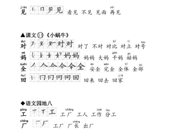 小学一年级语文上册生字笔顺,组词,造句汇总(带拼音)