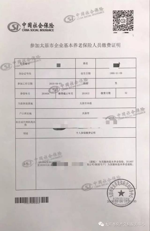 局官网办事服务大厅出具的社保参保缴费证明，将不再采纳其他版本证明。同时还将对证明真伪进行查验，若提供