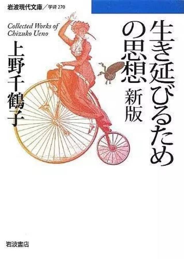 上野千鹤子是谁?