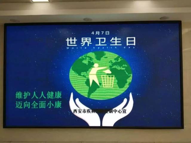 【世界卫生日】市疾控中心开展"世界卫生日"系列宣传活动(一)