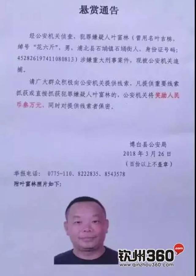 今天判了!这位曾经被悬赏20万追捕的钦州"黑老大",获刑25年