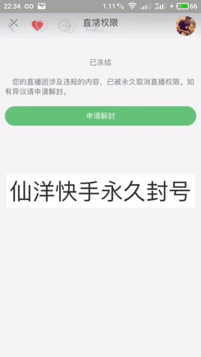 快手仙洋和澳门雷少因二子爷事件两人纷纷被官方封号