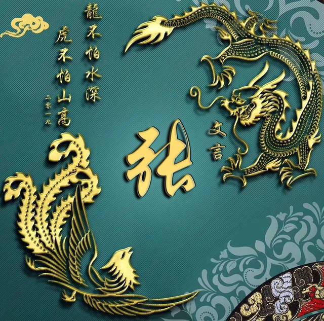 快来换换你的微信头像吧,龙凤呈祥中国风姓氏头像,拿走别客气