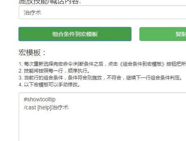 魔兽世界:宏命令生成器 方便制作合适你的宏命令