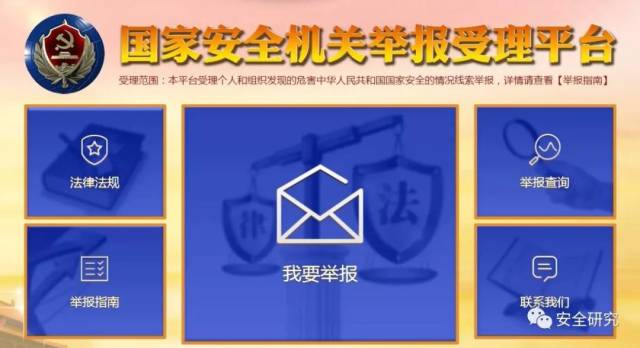 危害国家安全行为举报方式