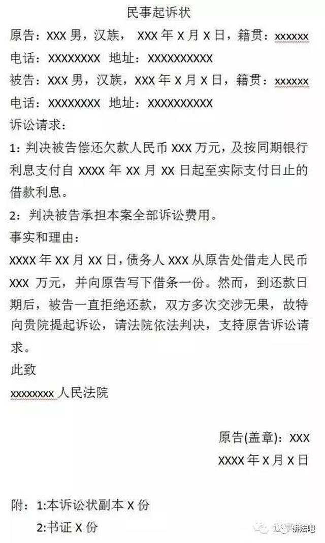 起诉状样本如下:(非唯一)▼