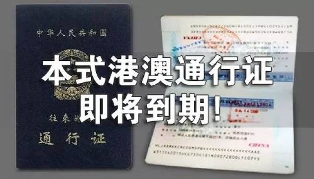 2014年9月14日签发了 最后一批本式往来港澳通行证 而且往来港澳通行