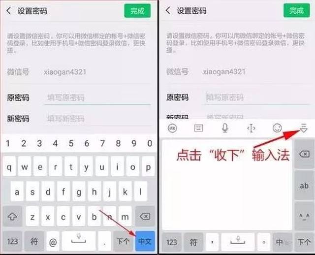 二 重置微信密码 我们先要将输入法改为"中文".