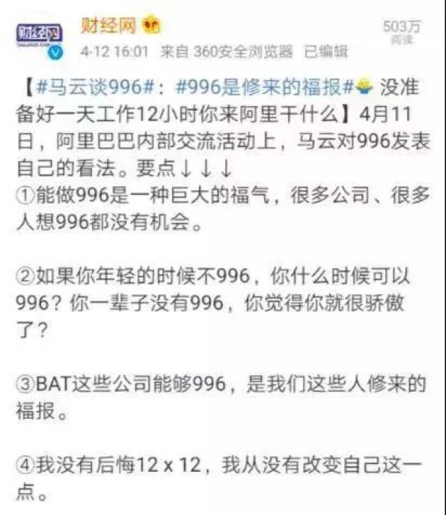 能够996是修来的福报——马云