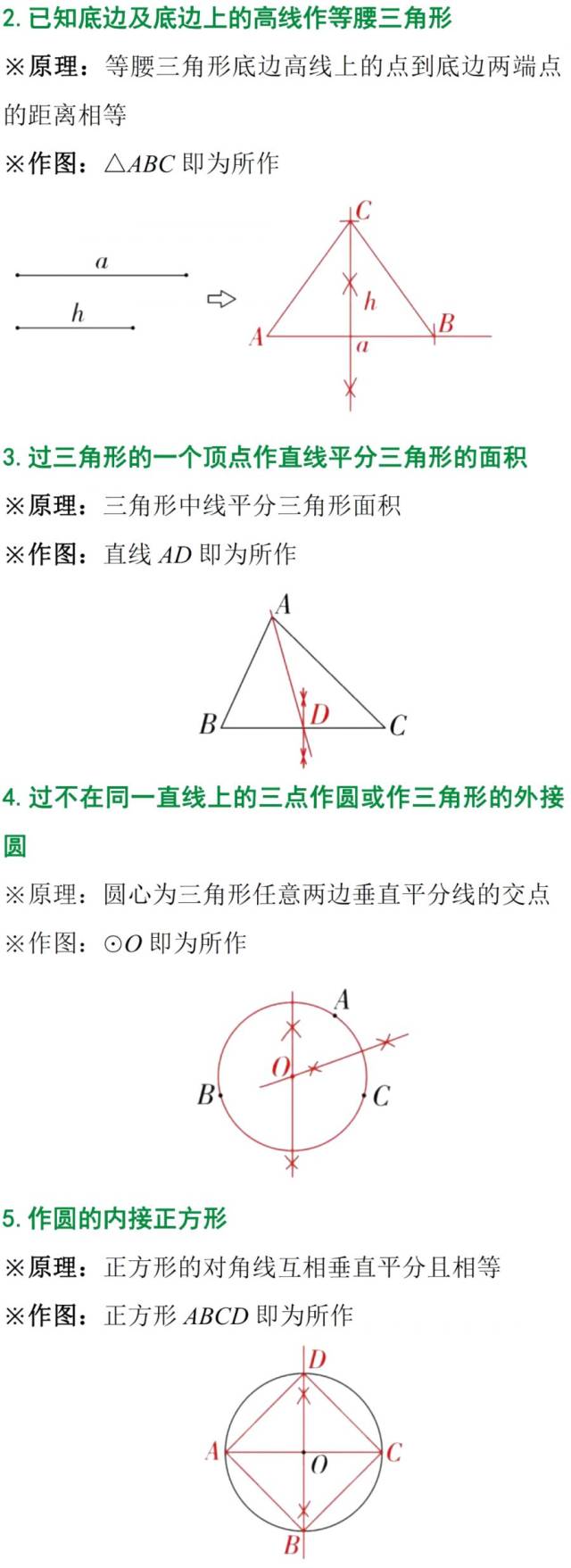 初中数学尺规作图基本概念及技巧,中考几何再难都不怕