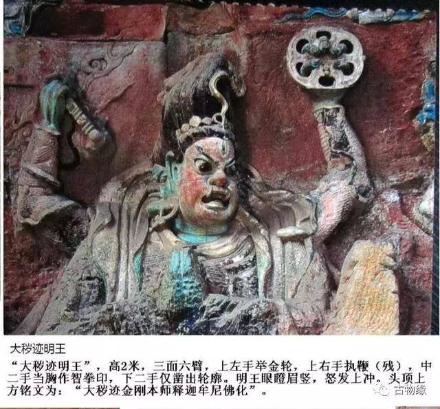 也许不是降三世明王或大秽迹明王,但肯定是其中
