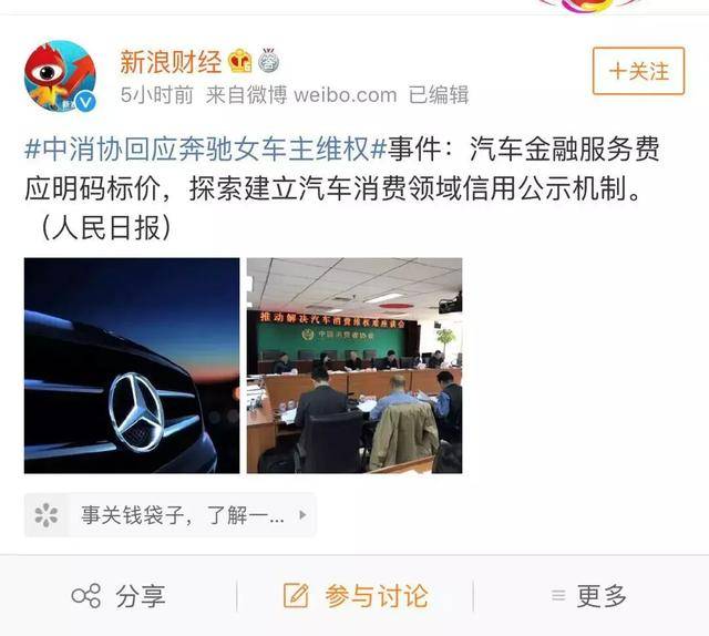 此外,人民日报报道中消协回应奔驰女车主维权事件.