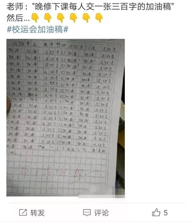 运动会加油稿 100字