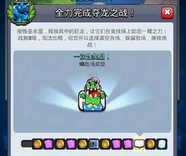 皇室战争:"夺龙之战"模式将上线,龙蛋的表情好可爱,奖励丰富