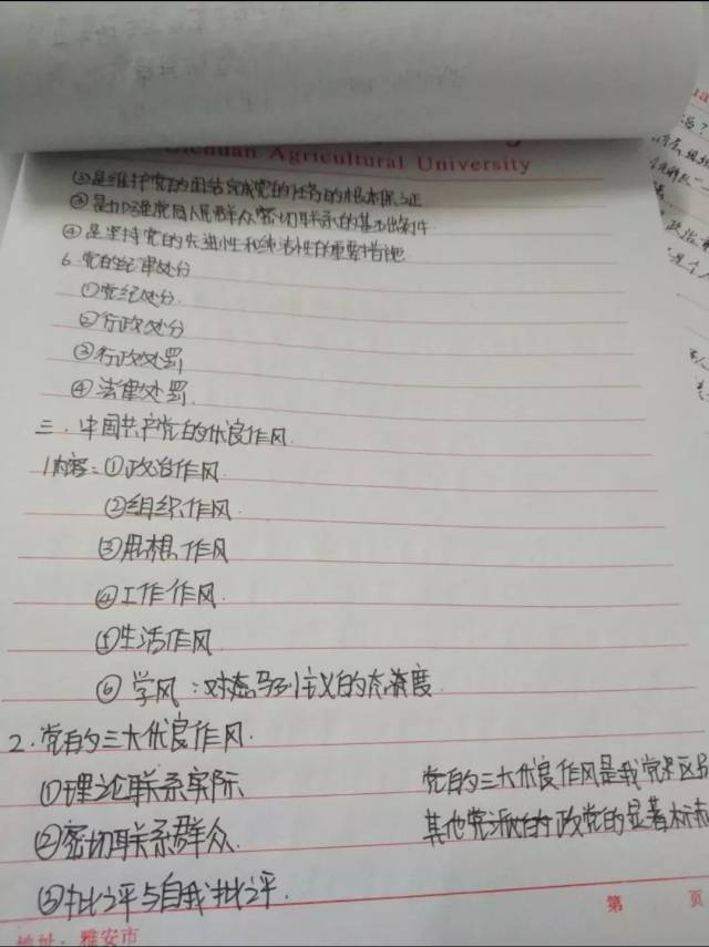 【党校动态】87期党课笔记,一撇一捺见证你的成长(三)