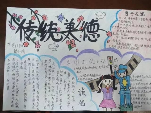 年"少年传承中华传统美德"之"传承优良家风家训"主题手抄报评比活动