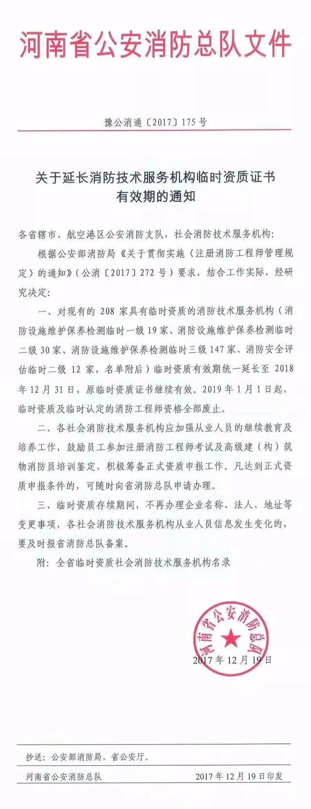 各省发文明确临时消防资质到期时间,我国"缺证"省份已达16个!