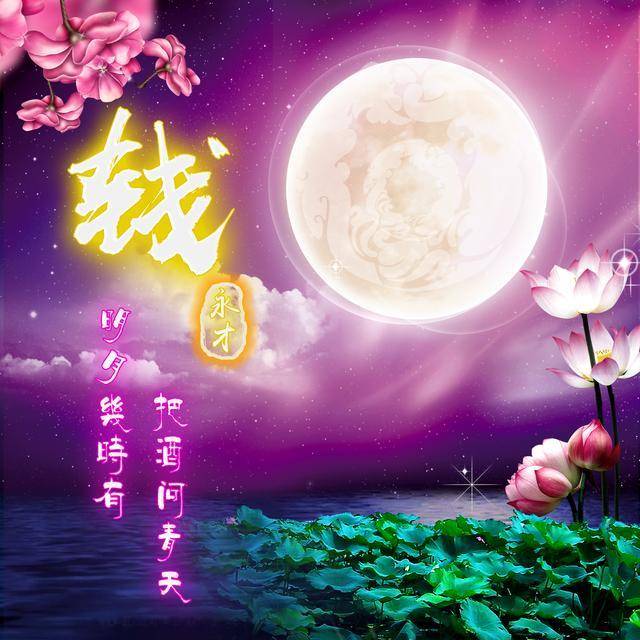 头像,姓氏头像,手机锁屏壁纸,明月荷花风格,请查收带走