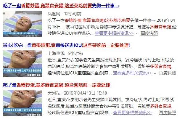 亚硝酸盐中毒?香椿恐慌该止步!