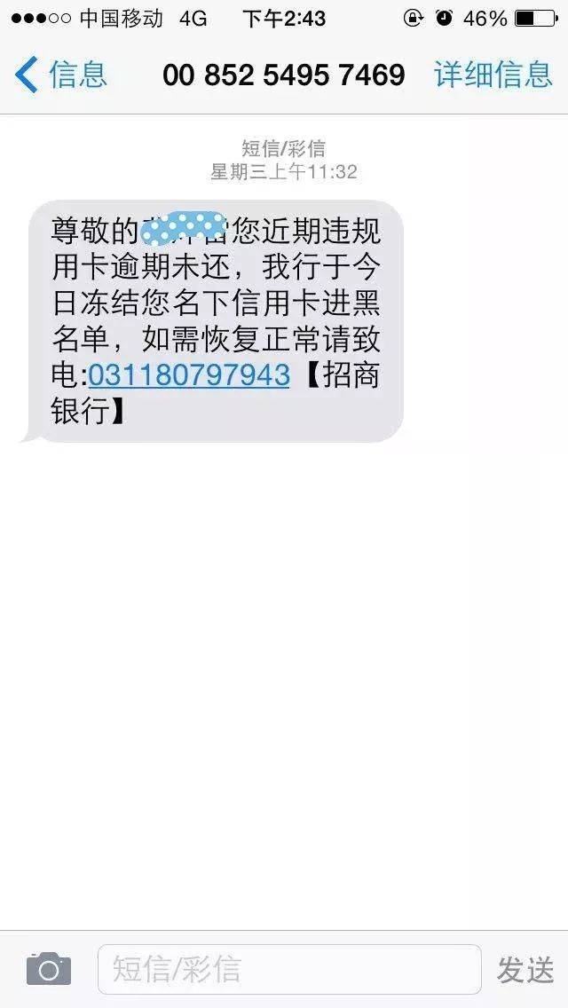 提醒:近期"信用卡逾期"诈骗短信爆发,已有多人中招