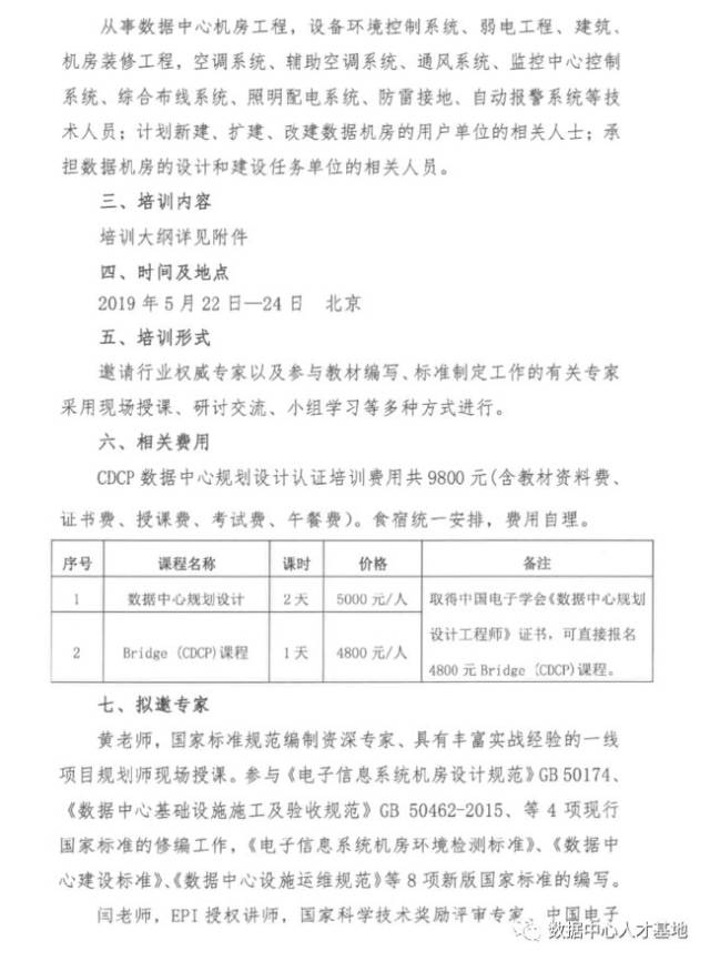 关于举办cdcp数据中心规划设计认证培训班通知