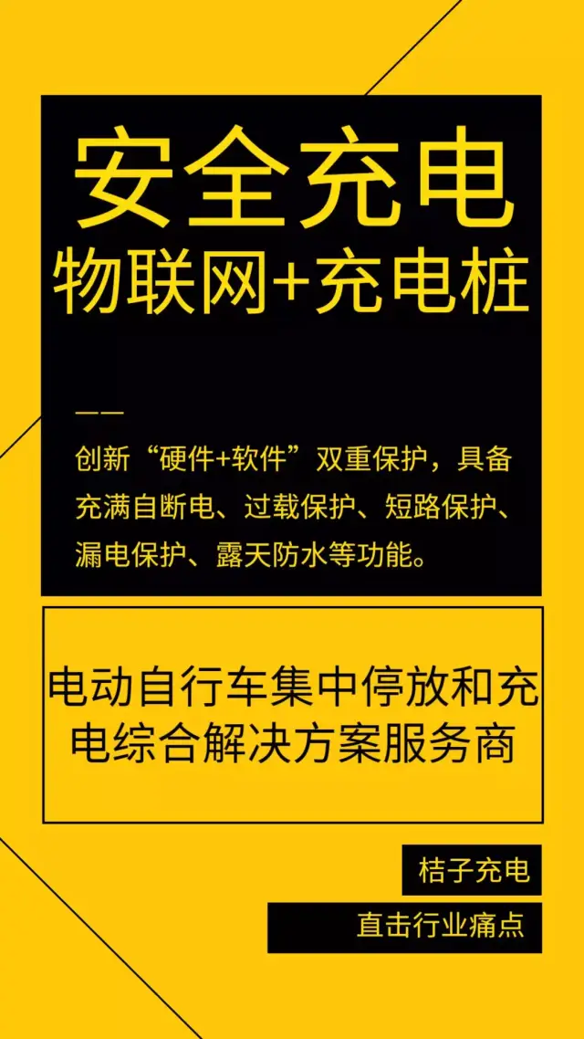 电动自行车充电又起火 要是当时有桔子充电在