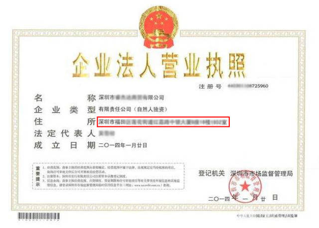 公司注册地址写错一个字了怎么办