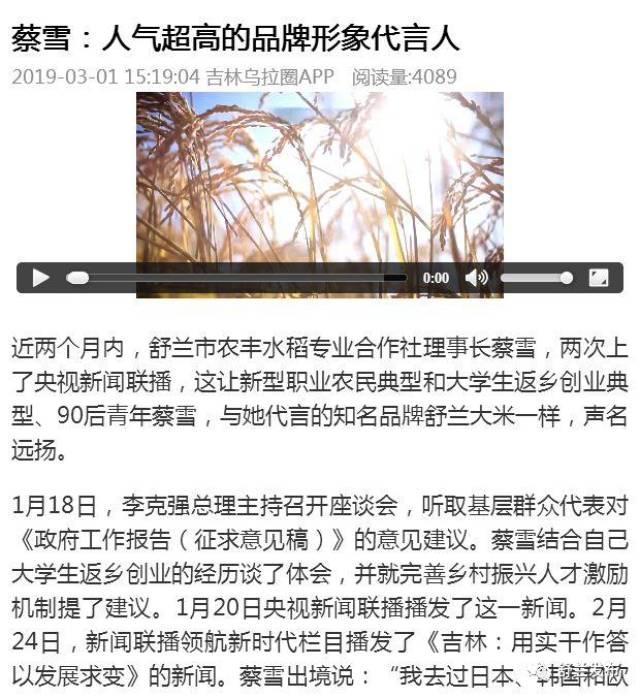 90后青年蔡雪,与她代言的知名品牌舒兰大米一样
