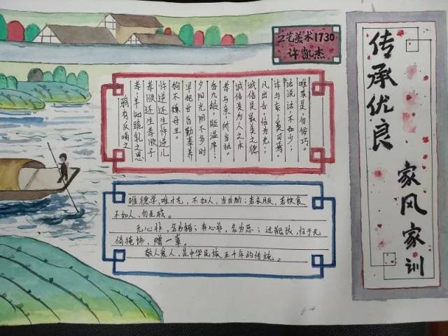 年"少年传承中华传统美德"之"传承优良家风家训"主题手抄报评比活动